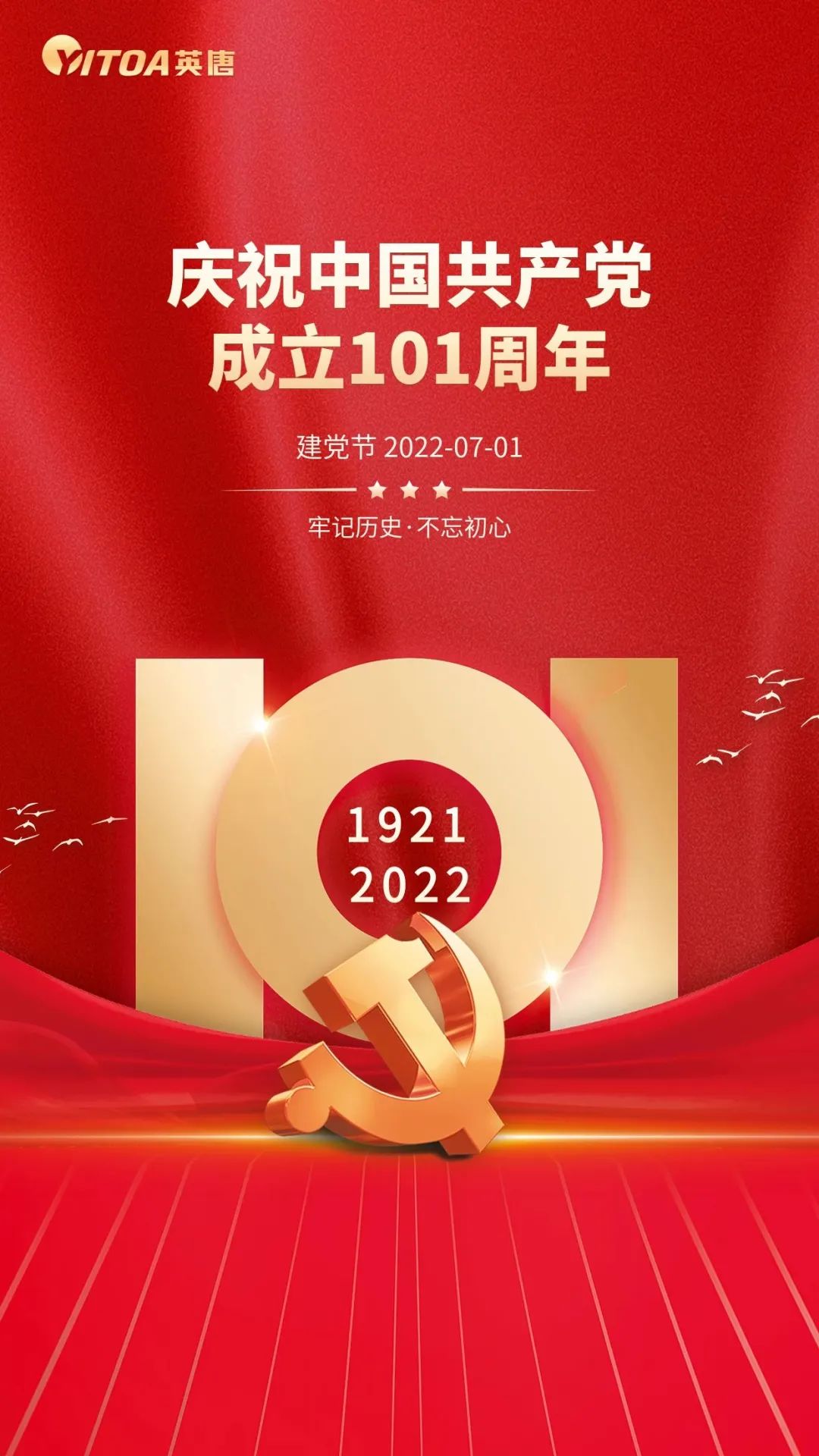 熱烈慶祝中國共產黨成立101周年！